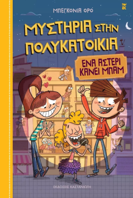 Στιγμιότυπο οθόνης (476)